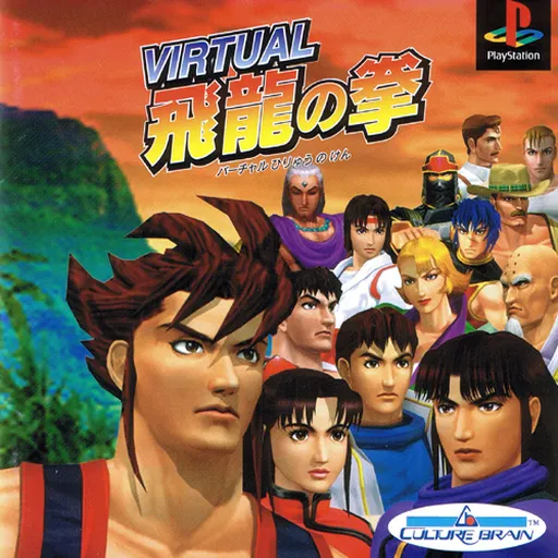 Virtual Hiryuu no Ken (Japan)